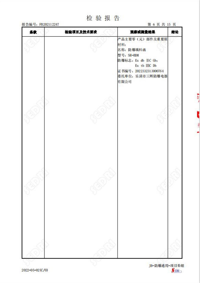 檢驗(yàn)報(bào)告
