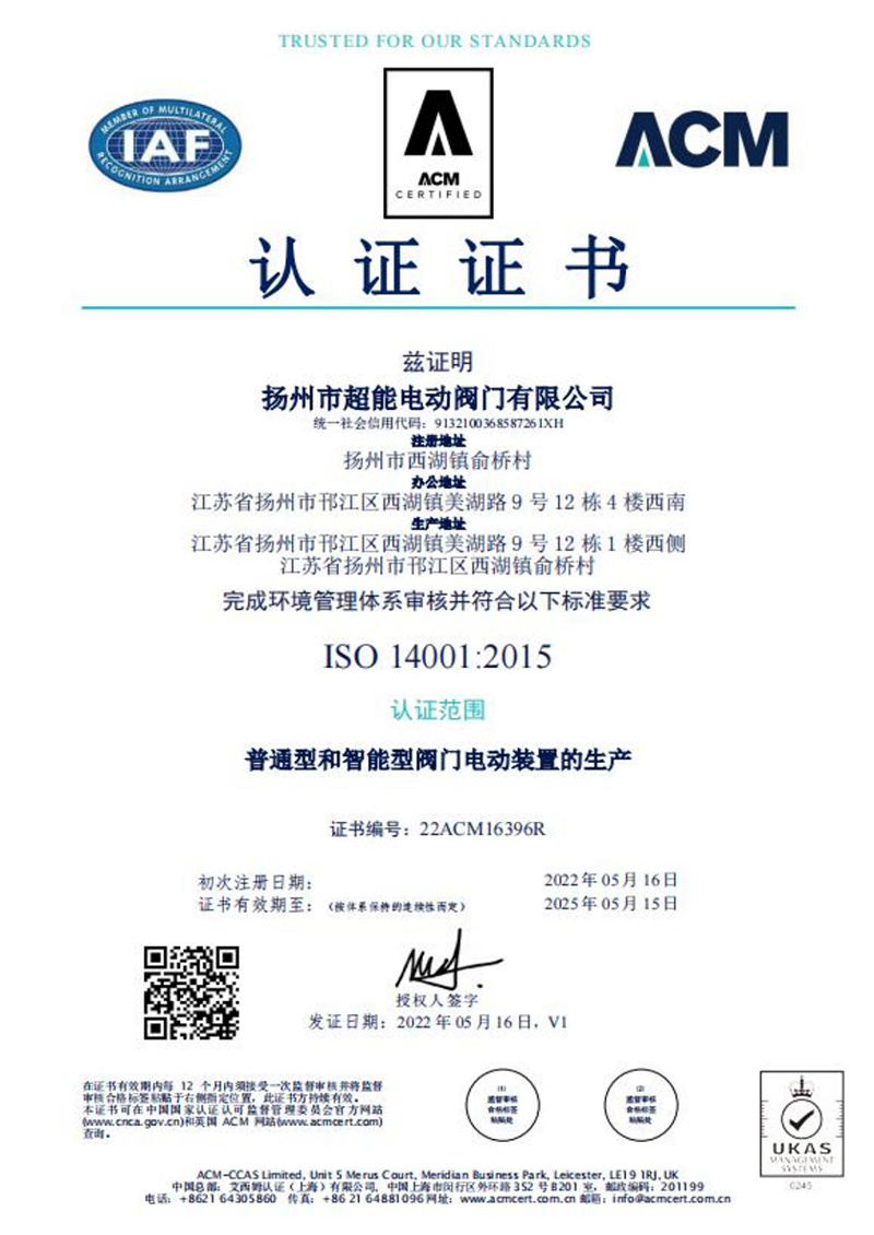 ISO 14001 認(rèn)證