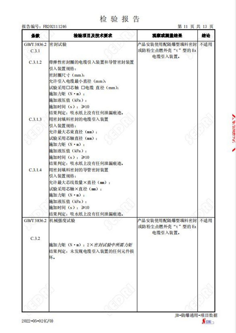 檢驗(yàn)報告
