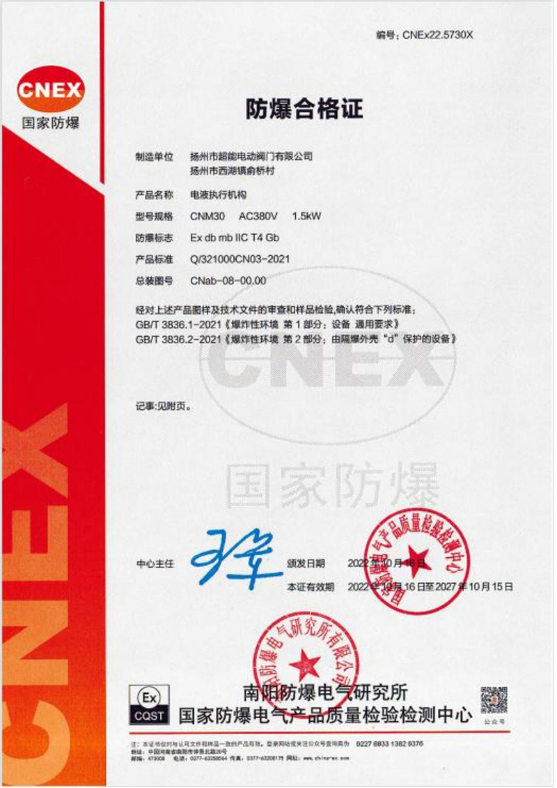防爆合格證