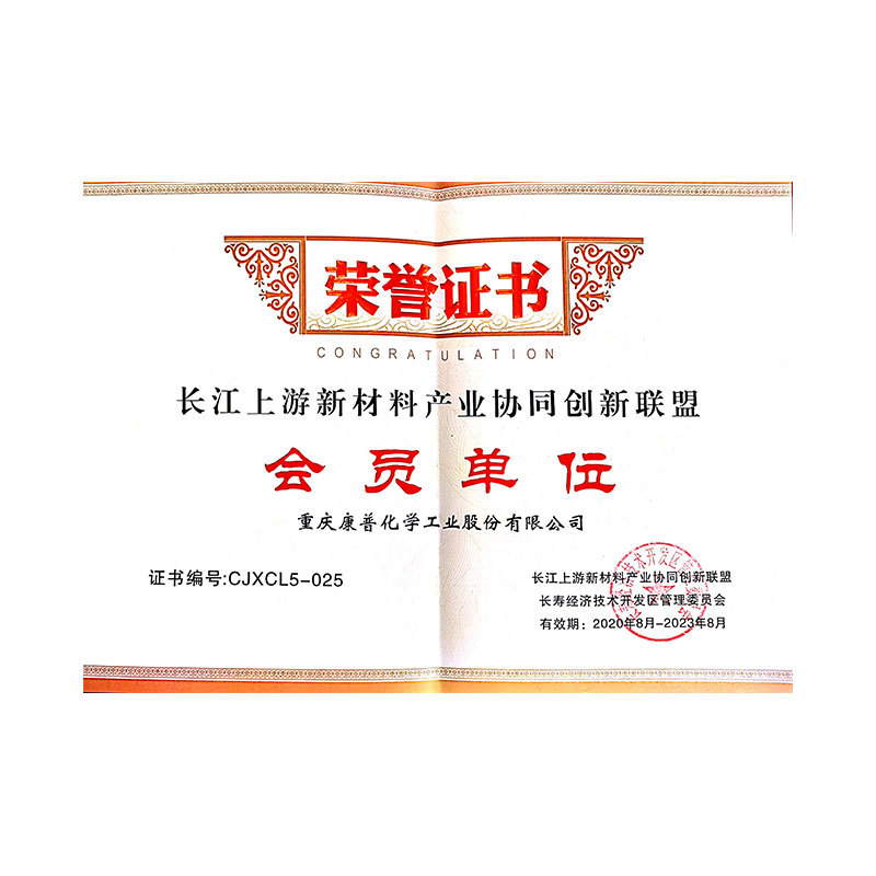 长江上游新材料产业协同创新联盟-会员单位-2021.2.22收