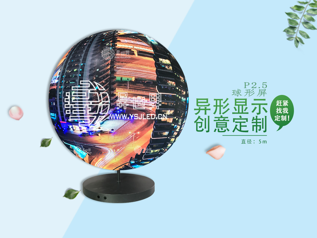 P2.5-D5m sphere LED display