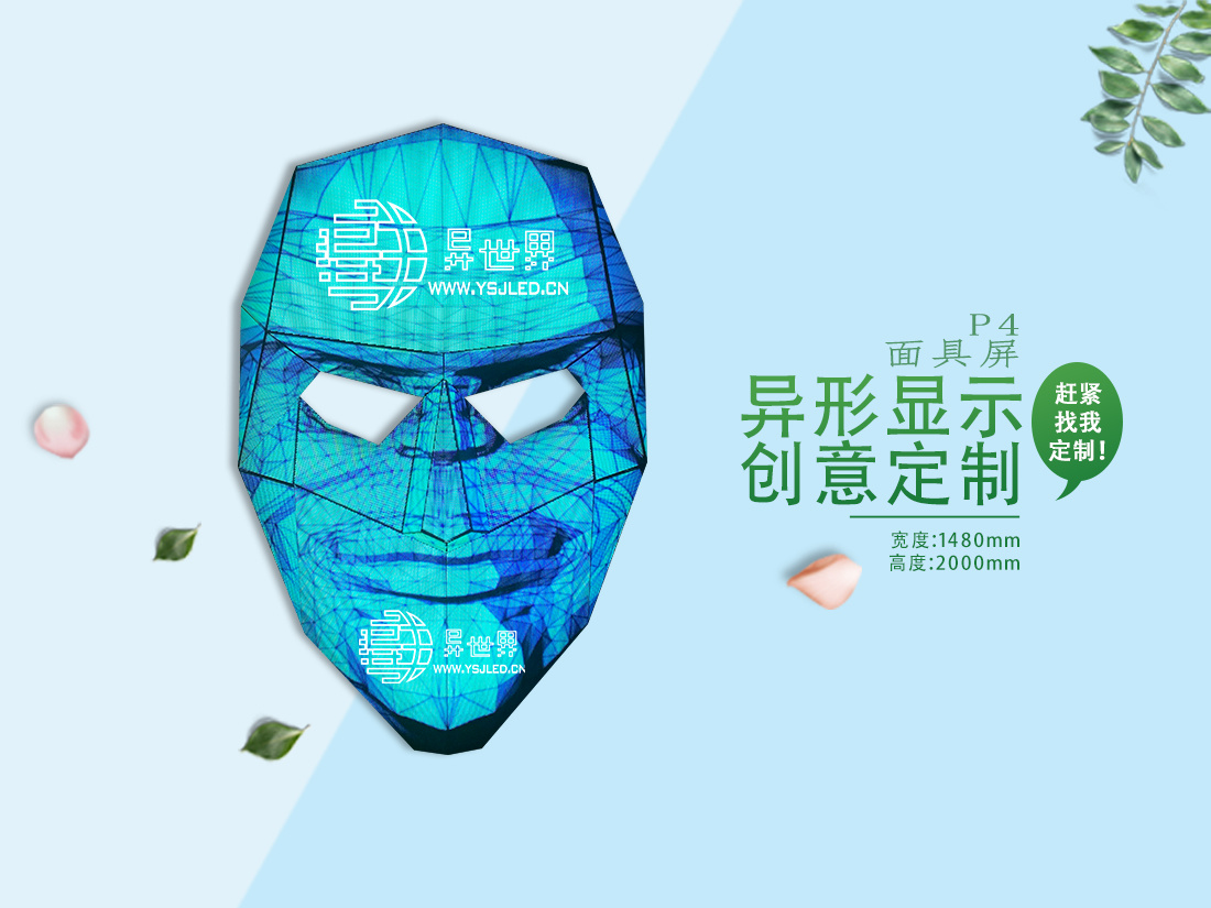 P4-face mask shape LED display