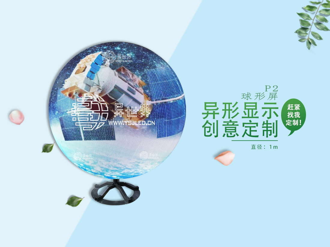 P2-直徑1m全彩球形LED顯示屏