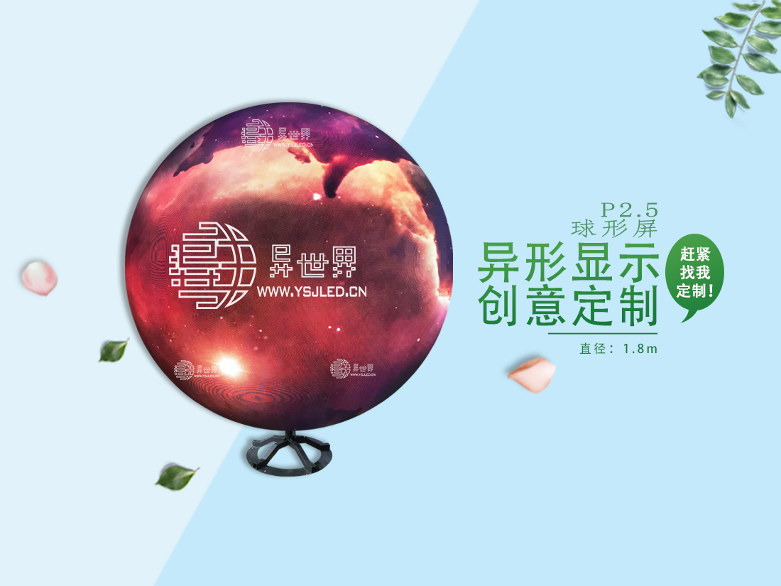 P2.5-直徑1.8m全彩球形LED顯示屏