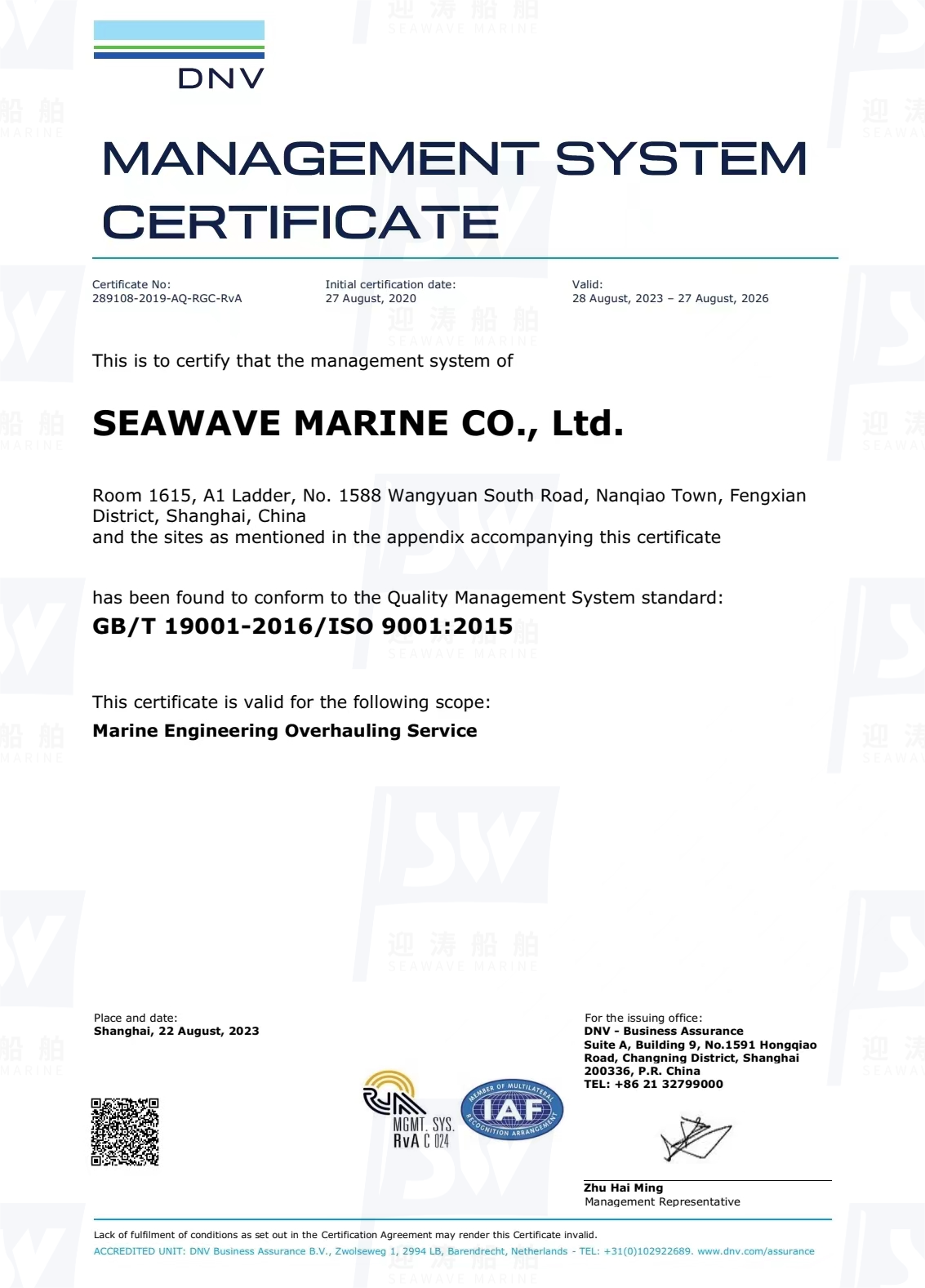 Qualification certificate-Seawave Marine Co.,Ltd