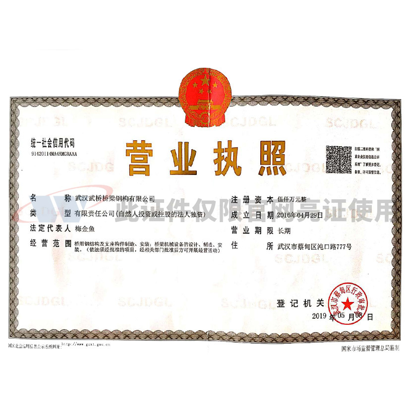 營業執照