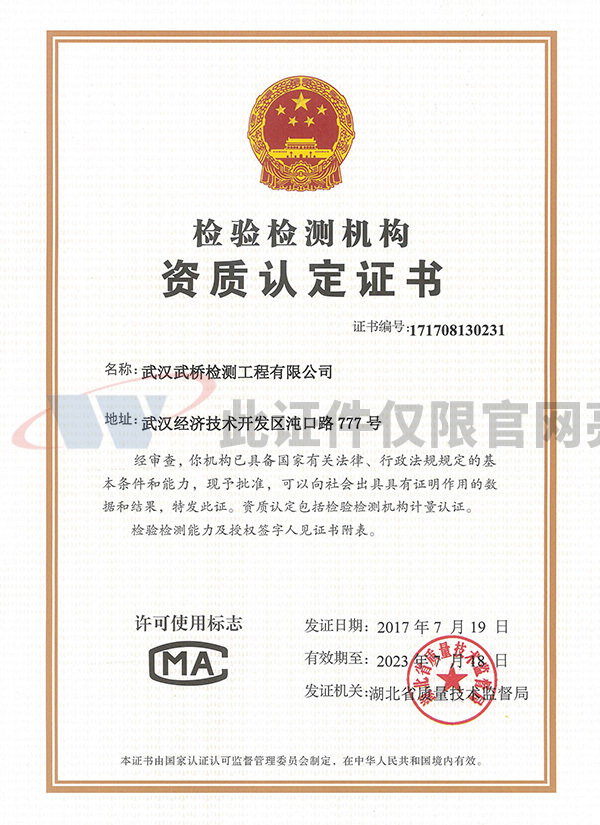 計量認證證書