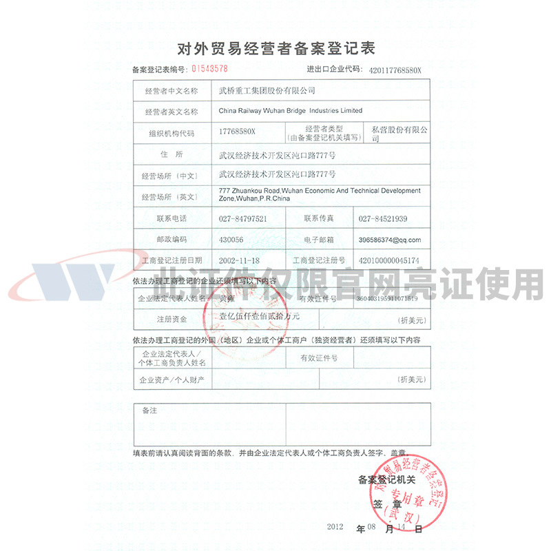 對外貿易備案表