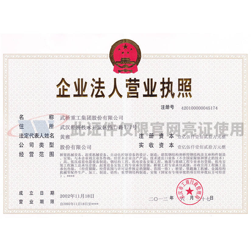 營業執照