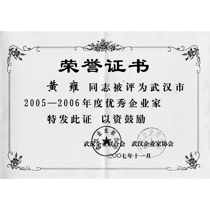 榮譽(yù)證書
