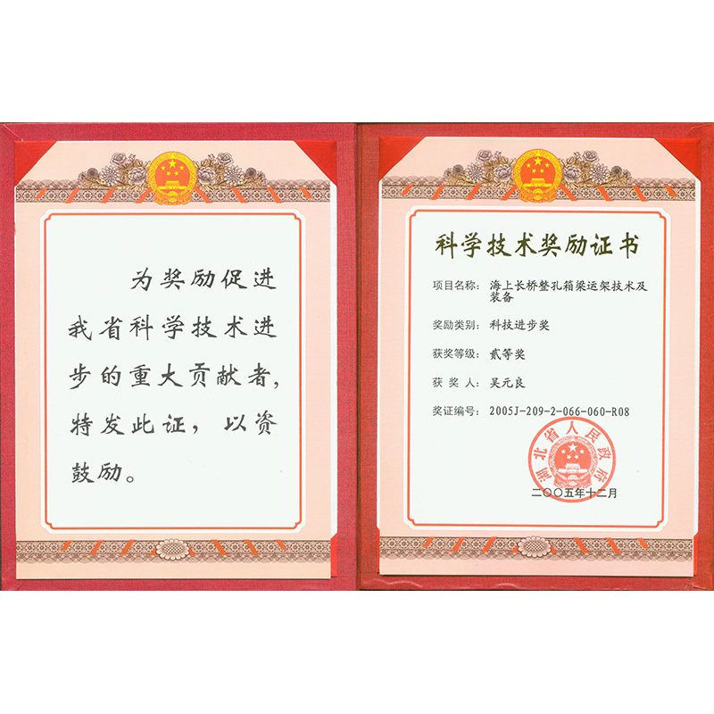 科技進(jìn)步獎(jiǎng)
