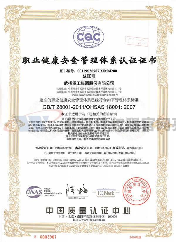 職業健康安全管理體系證書