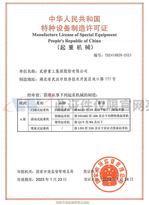 起重機(jī)械制造許可