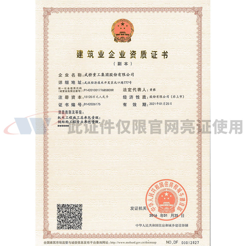建筑業鋼結構工程專業承包一級資質
