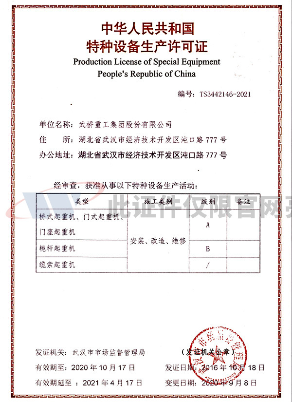 安裝改造維修證書