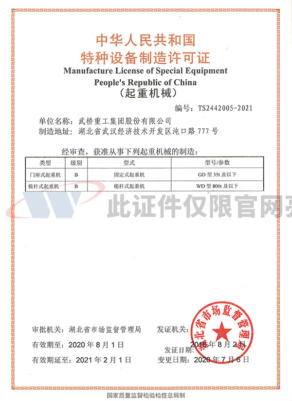 武橋重工B級制造許可