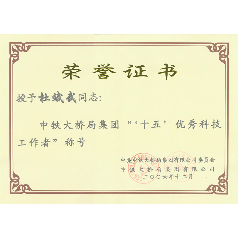 榮譽(yù)證書