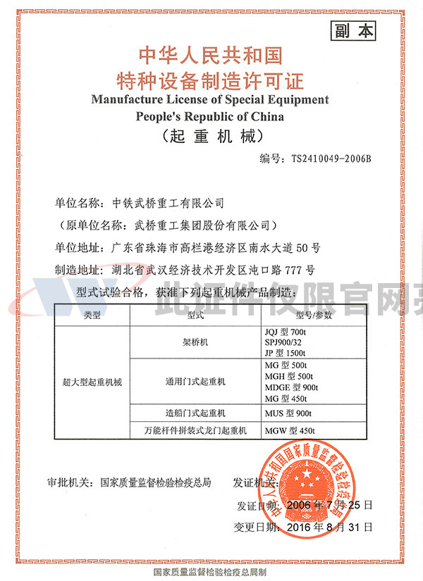 超大型制造許可