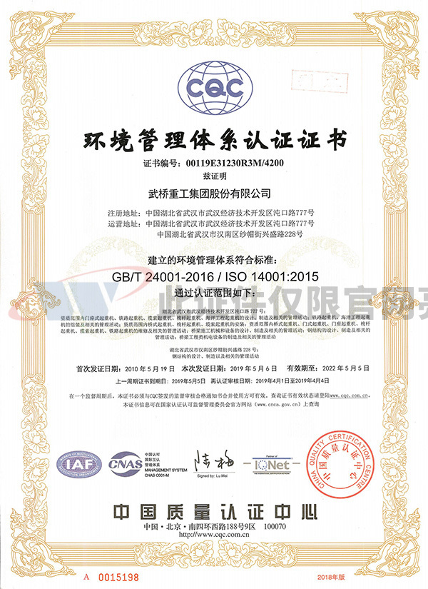 環境管理體系證書