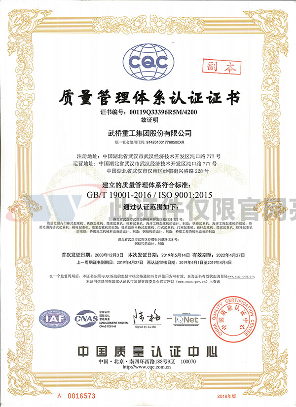 質量管理體系證書