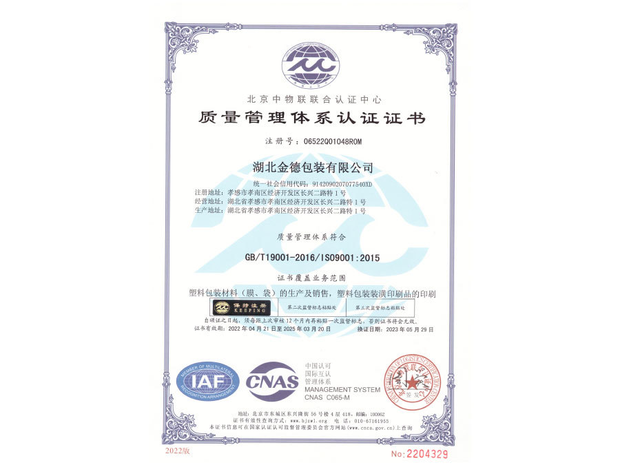 质量管理体系认证证书