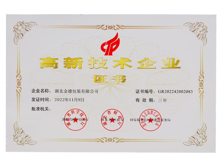 高新技术企业