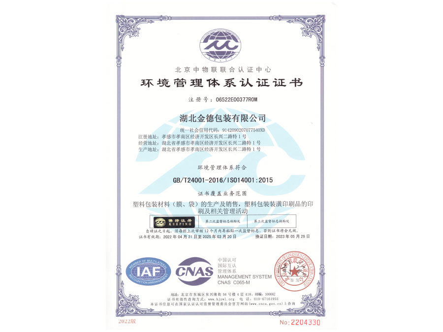 环境管理体系认证证书