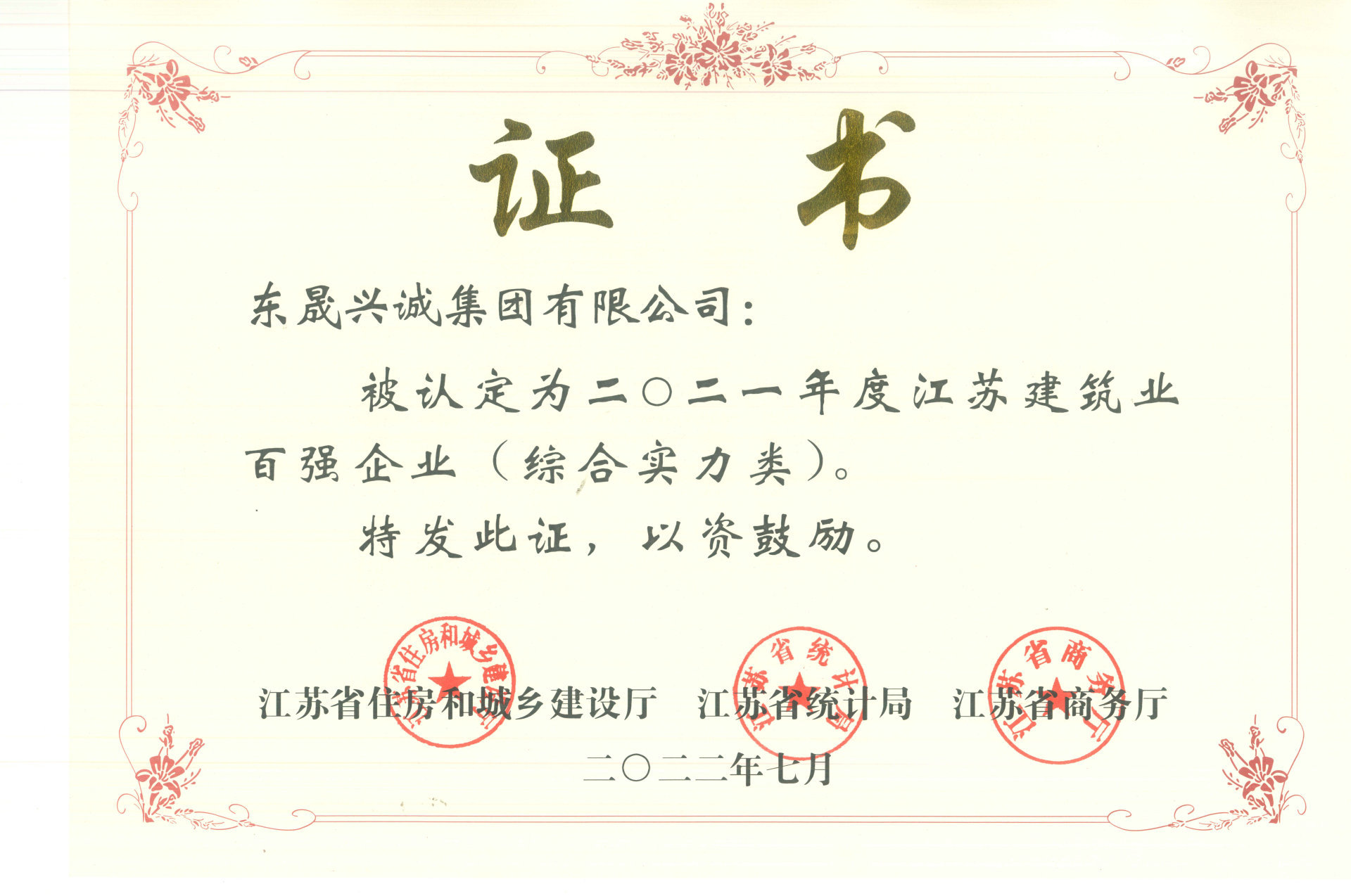 二0二一年度江苏省建筑业百强企业