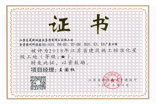 省文明(2018年度-金荣科技园A6-A10、B4-B5、B7-B8、B10、E3、E4(一星-级)王国权)2019 省文明(2018年度-金荣科技园A6-A10、B4-B5、B7-B8、B10、E3、E4(一星-级)王国权)2019