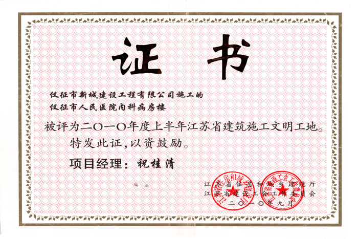 省文明(2010年度-仪征市人民医院内科病房楼-祝桂清)2010 省文明(2010年度-仪征市人民医院内科病房楼-祝桂清)2010