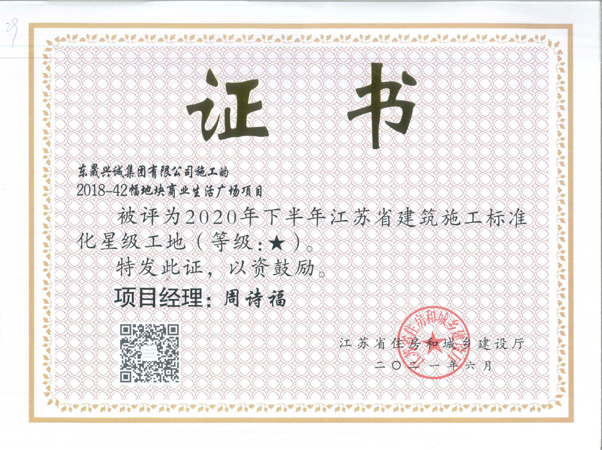 2020年下半年-2018-42幅地块商业生活广场项目 2020年下半年-2018-42幅地块商业生活广场项目