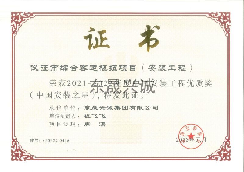 安装之星-2021-2022年度中国安装工程优质奖