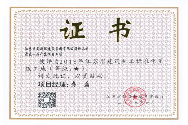 省文明(2018年度-晟泰一品(一星级)龚磊)2019 省文明(2018年度-晟泰一品(一星级)龚磊)2019