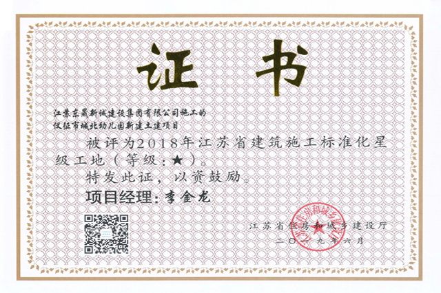 省文明(2018年度-城北幼儿园(一星级)李金龙)2019 省文明(2018年度-城北幼儿园(一星级)李金龙)2019