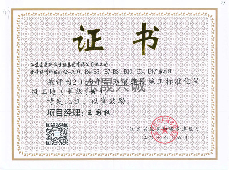 省文明（2018年度 金榮科技園A6-A10、B4-B5、B7-B8、B10、E3、E4（一星-級(jí)）