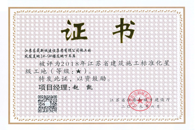 省文明(2018年度-凤凰美地1-9#楼及地下车库(一星-级)赵凯)2019 省文明(2018年度-凤凰美地1-9#楼及地下车库(一星-级)赵凯)2019