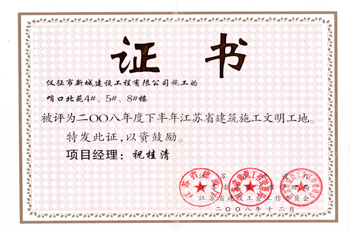 省文明(2008年度-哨口北苑4#、5#、8#楼-祝桂清)2008 省文明(2008年度-哨口北苑4#、5#、8#楼-祝桂清)2008