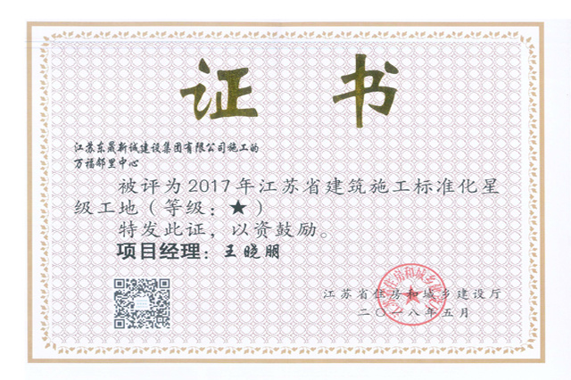 省文明(2017年度-万福邻里中心(一星级)-王晓朋)2018 省文明(2017年度-万福邻里中心(一星级)-王晓朋)2018