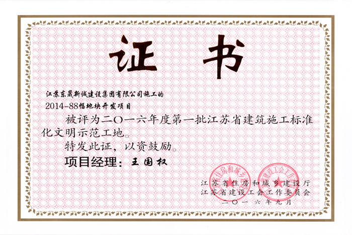 省文明(2016年度-2014-88幅地块-王国权)2016 省文明(2016年度-2014-88幅地块-王国权)2016