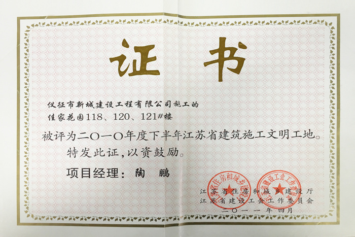 省文明(2010年度-佳家花园118、120、121#楼-陶鹏)2011 省文明(2010年度-佳家花园118、120、121#楼-陶鹏)2011