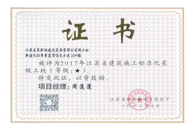省文明(2017年度-新建帝景蓝湾住宅小区16#楼(一星级)-周莲蓬)2018 省文明(2017年度-新建帝景蓝湾住宅小区16#楼(一星级)-周莲蓬)2018