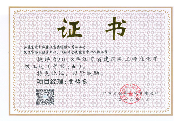 省文明(2018年度-全民健身中心(一星级)贾佑东)2019 省文明(2018年度-全民健身中心(一星级)贾佑东)2019