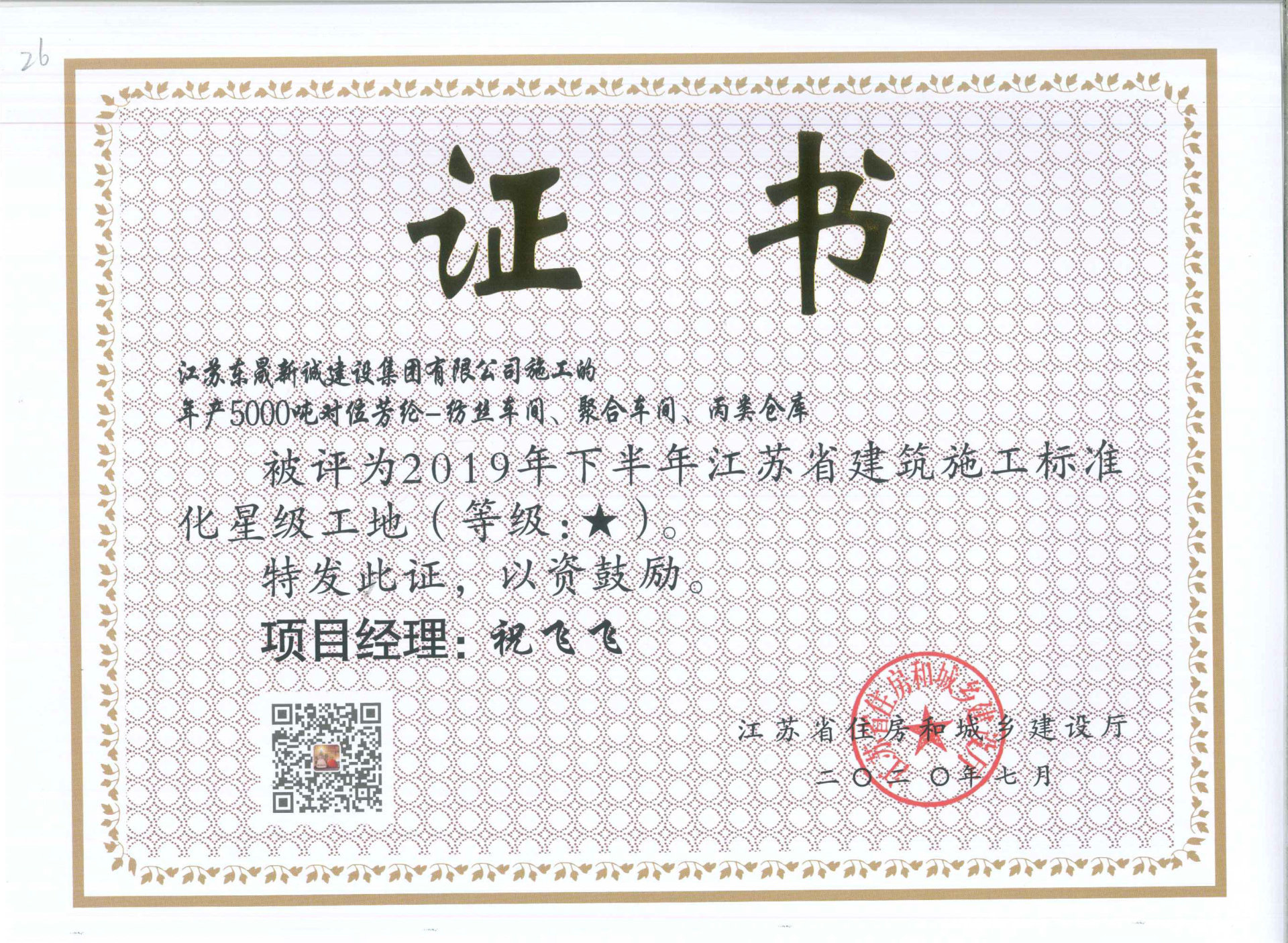 省文明2019年下半年-年产5000吨对位芳纶-纺丝车间、聚合车间、丙类仓库-祝飞飞-一星级-2020.7 省文明2019年下半年-年产5000吨对位芳纶-纺丝车间、聚合车间、丙类仓库-祝飞飞-一星级-2020.7