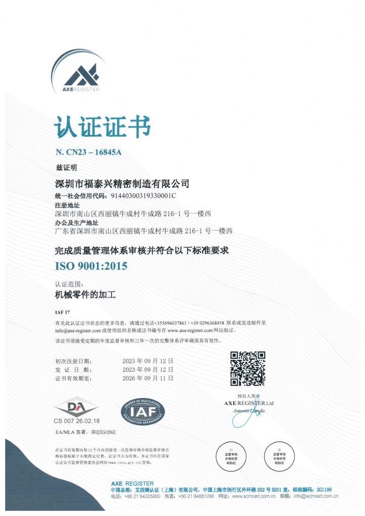 福泰興獲得ISO9001證書