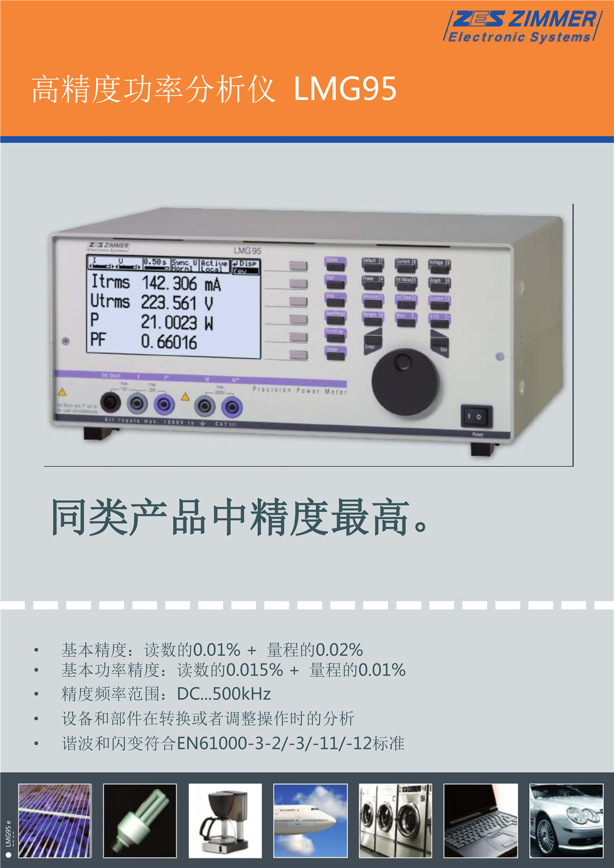 功率分析仪LMG95