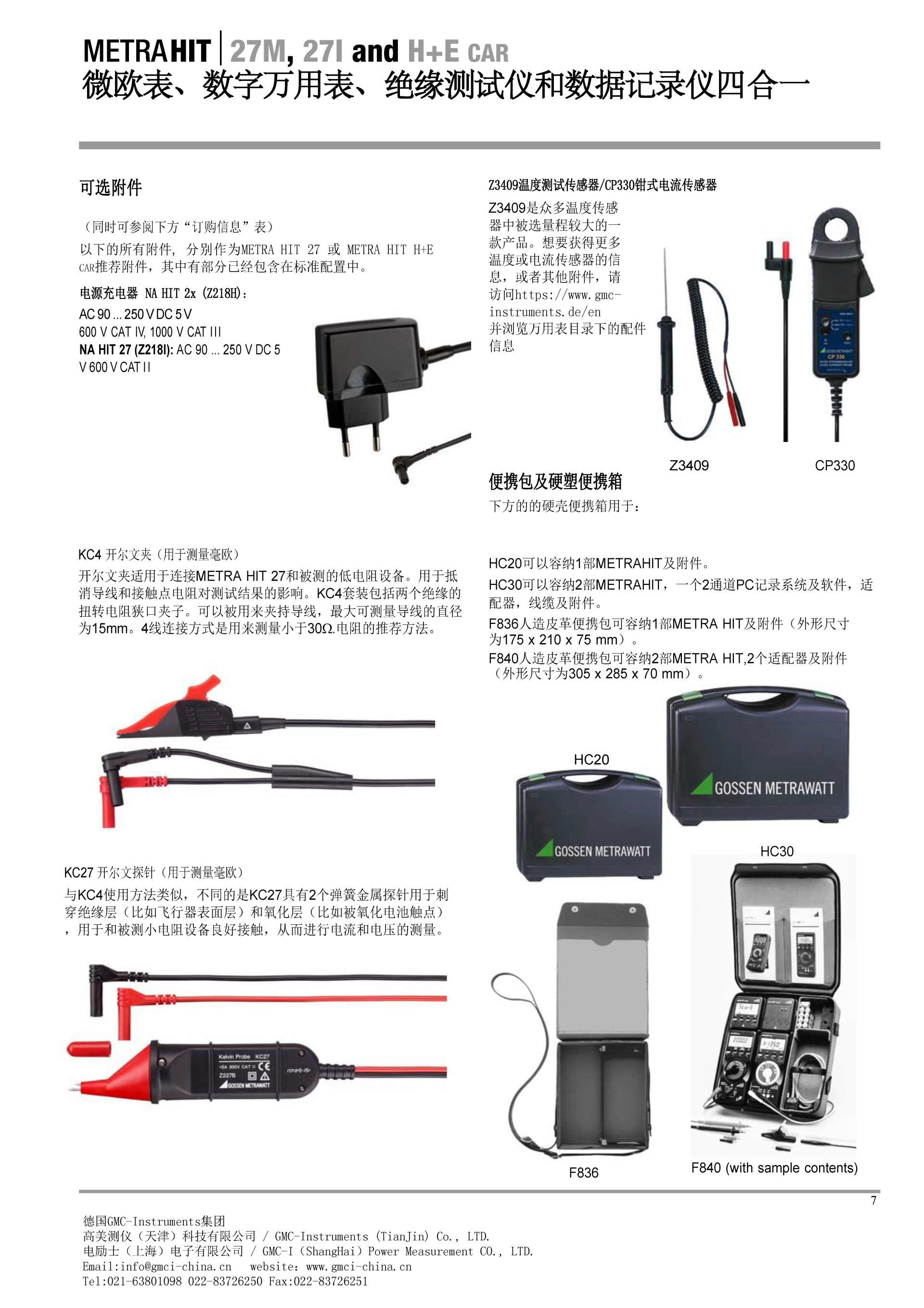 手持多用表&钳形表-手持绝缘万用表-METRAHIT 27系列-德国GMC-I高美测仪