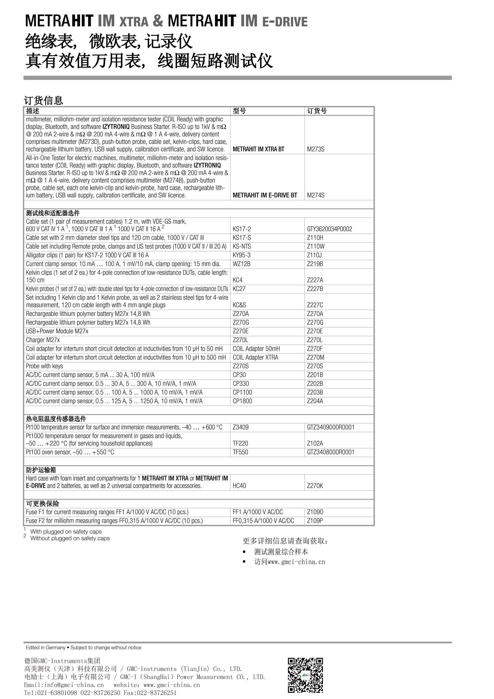 手持多用表&钳形表-手持绝缘万用表-手持绝缘微欧多用表-微欧计-METRAHIT IM系列-德国GMC-I高美测仪