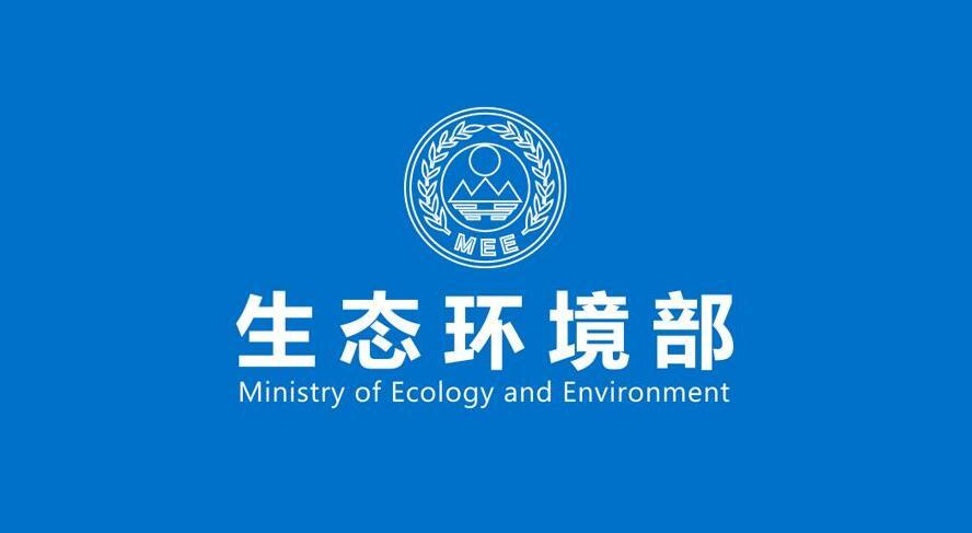生态环境部部长黄润秋出席南迦巴瓦—西藏创建国家 生态文明高地论坛并致辞