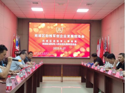 Wancheng District Veterans Affairs Bureau held a on-site meeting in Jingde Company to promote the development of military enterprises